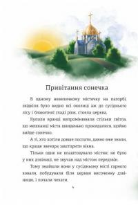 Несподівана мелодія — Марія Солтис-Смирнова #3