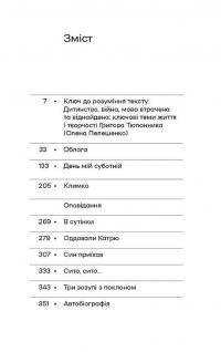 Облога. Повісті. Оповідання — Григір Тютюнник #3