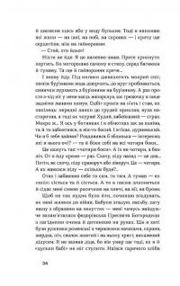 Облога. Повісті. Оповідання — Григір Тютюнник #10