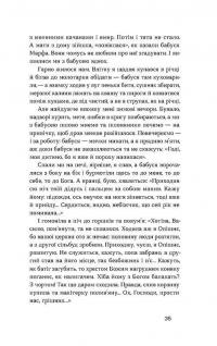 Облога. Повісті. Оповідання — Григір Тютюнник #11