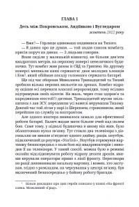 Янголи бога війни — Сергій Деркач #2