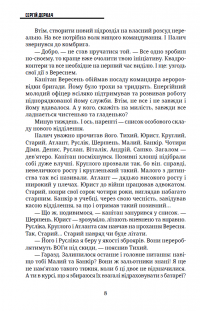 Янголи бога війни — Сергій Деркач #3