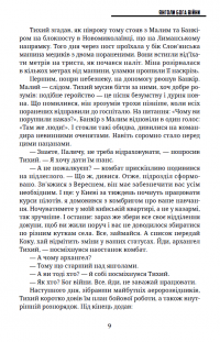 Янголи бога війни — Сергій Деркач #4