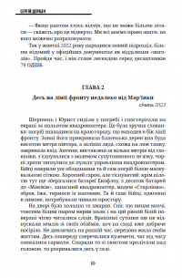 Янголи бога війни — Сергій Деркач #5
