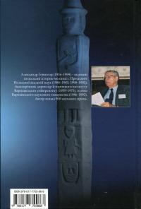 Слов’янська міфологія — Олександр Гейштор #2