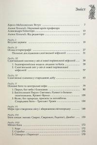 Слов’янська міфологія — Олександр Гейштор #3