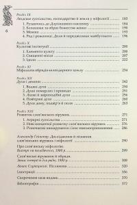 Слов’янська міфологія — Олександр Гейштор #4