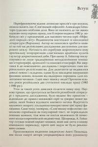 Слов’янська міфологія — Олександр Гейштор #5