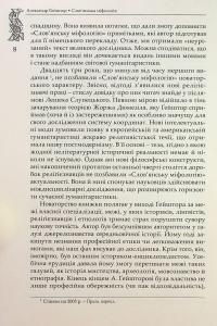 Слов’янська міфологія — Олександр Гейштор #6