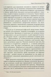 Слов’янська міфологія — Олександр Гейштор #7