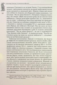 Слов’янська міфологія — Олександр Гейштор #8