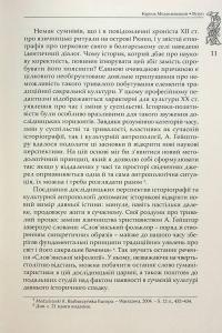 Слов’янська міфологія — Олександр Гейштор #9