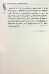 Слов’янська міфологія — Олександр Гейштор #10