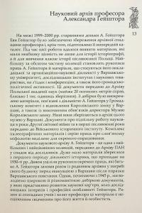 Слов’янська міфологія — Олександр Гейштор #11