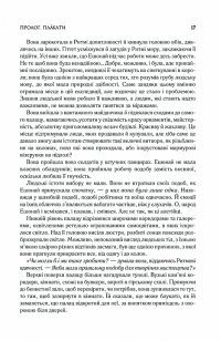 Хроніки Буресвітла. Книга 3. Присяжник — Брендон Сандерсон #2