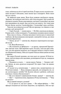 Хроніки Буресвітла. Книга 3. Присяжник — Брендон Сандерсон #4