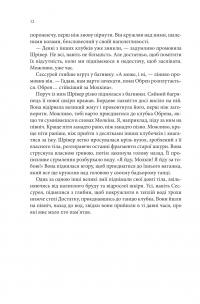 Торговці з живих кораблів. Книга 1. Магічний корабель — Робін Гобб #3