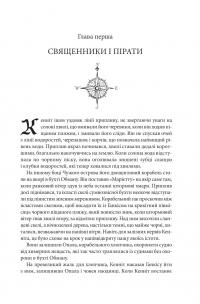Торговці з живих кораблів. Книга 1. Магічний корабель — Робін Гобб #5