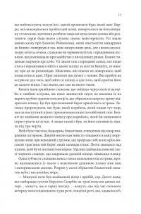 Торговці з живих кораблів. Книга 1. Магічний корабель — Робін Гобб #7