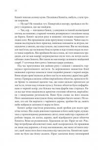 Торговці з живих кораблів. Книга 1. Магічний корабель — Робін Гобб #12