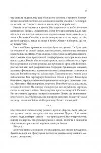 Торговці з живих кораблів. Книга 1. Магічний корабель — Робін Гобб #15