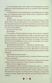 Вічність — Меггі Стівотер #8