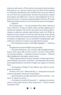 Трепіт — Меггі Стівотер #13