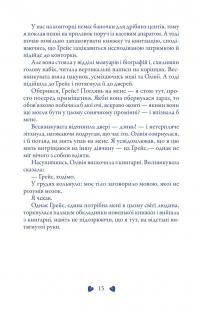 Трепіт — Меггі Стівотер #14