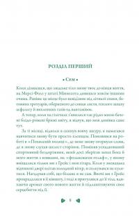 Перевтілення — Меггі Стівотер #7