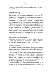 Чоловіче здоров'я: прості правила — Крейґ Боурон #11