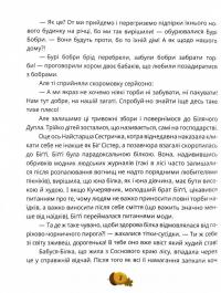 День усіх білок — Ірена Карпа #8