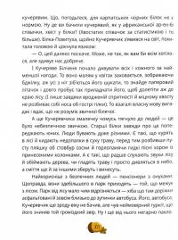 День усіх білок — Ірена Карпа #10