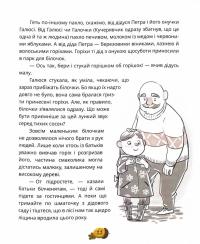 День усіх білок — Ірена Карпа #11