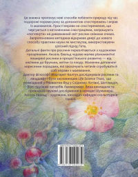 Рослини новими очима. Робочий зошит для спостереження та малювання рослин — Маргарет Колгун #2