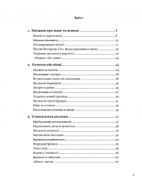 Рослини новими очима. Робочий зошит для спостереження та малювання рослин — Маргарет Колгун #4