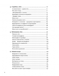 Рослини новими очима. Робочий зошит для спостереження та малювання рослин — Маргарет Колгун #5