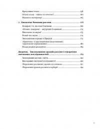 Рослини новими очима. Робочий зошит для спостереження та малювання рослин — Маргарет Колгун #6