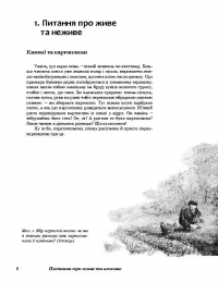Рослини новими очима. Робочий зошит для спостереження та малювання рослин — Маргарет Колгун #7