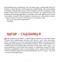 Княгиня Іштар. Містеріальна легенда — Міхаель Шуберт #7