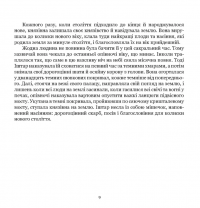 Княгиня Іштар. Містеріальна легенда — Міхаель Шуберт #9