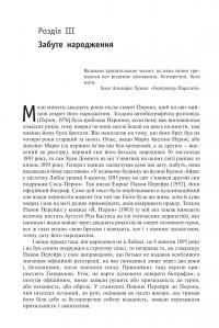 Перон. Можлива історія — Орасіо Васкес-Ріаль #2