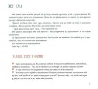 Милосердя. Оповідання для дітей — Бруно Ферреро #12