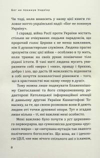 Бог не покинув Україну. Блаженніший Святослав Шевчук у розмові з Кшиштофом Томасиком — Святослав Шевчук #5