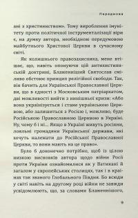 Бог не покинув Україну. Блаженніший Святослав Шевчук у розмові з Кшиштофом Томасиком — Святослав Шевчук #6