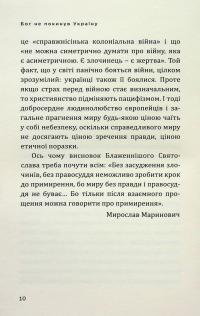 Бог не покинув Україну. Блаженніший Святослав Шевчук у розмові з Кшиштофом Томасиком — Святослав Шевчук #7