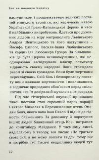 Бог не покинув Україну. Блаженніший Святослав Шевчук у розмові з Кшиштофом Томасиком — Святослав Шевчук #9