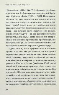 Бог не покинув Україну. Блаженніший Святослав Шевчук у розмові з Кшиштофом Томасиком — Святослав Шевчук #11