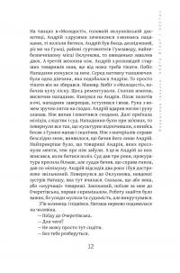 Книга втрат і нестач — Владислав Івченко #9