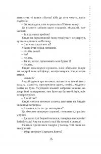 Книга втрат і нестач — Владислав Івченко #13