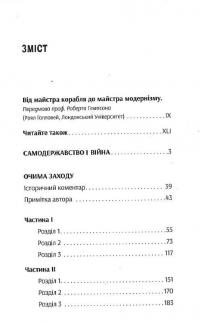 Очима Заходу. Самодержавство і війна. Том 3 — Джозеф Конрад #4